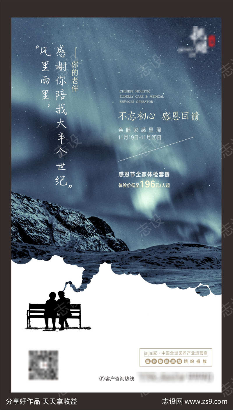 养老创意海报