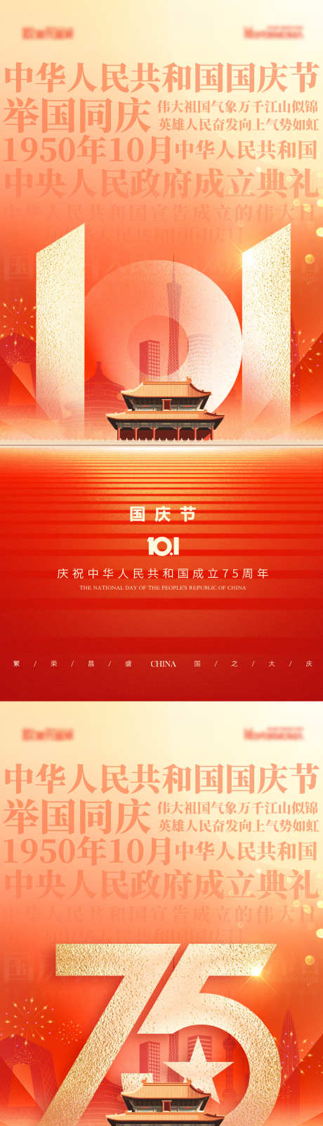 国庆节海报_源文件下载_PSD格式_1080X4680像素-周年,庆祝,建筑,十一,假期,国庆节,华诞-作品编号:2024092017302336-志设-zs9.com