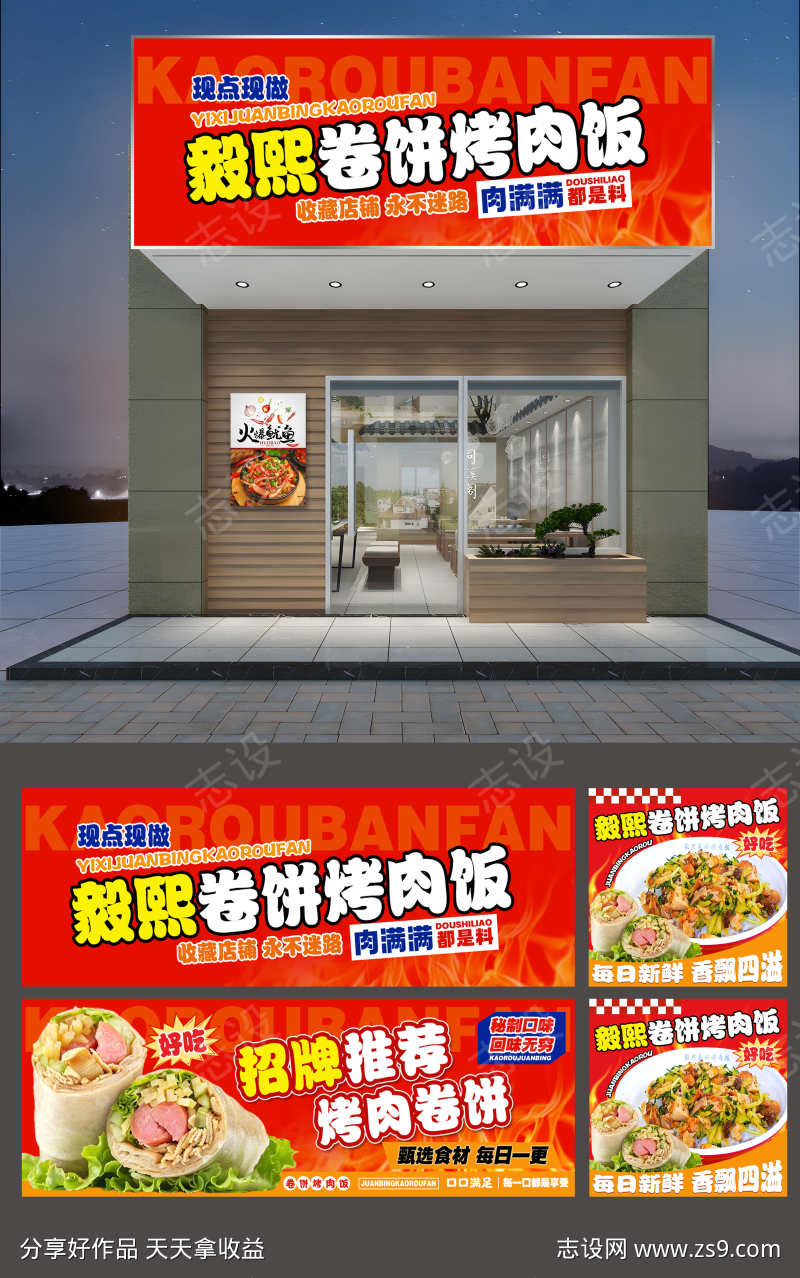 餐饮美食卷饼烤肉店铺门头招牌灯箱宣传物料