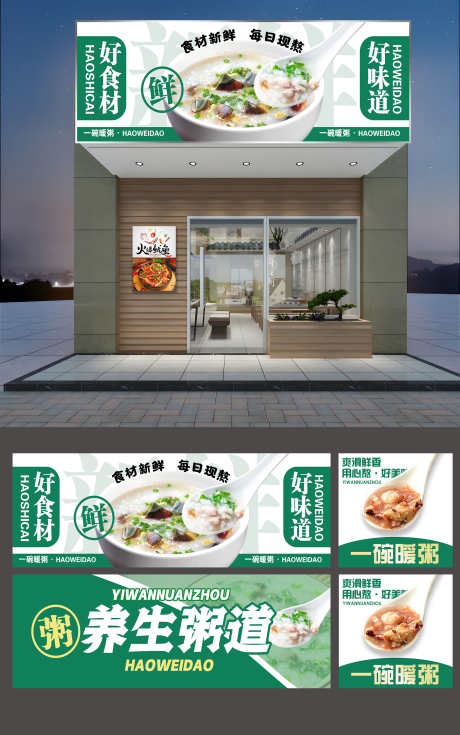 餐饮美食粥铺店铺门头招牌灯箱宣传物料_源文件下载_PSD格式_3000X4793像素-物料,灯箱,招牌,门头,店铺,粥铺,美食,餐饮-作品编号:2024092109043108-源文件库-ywjfx.cn