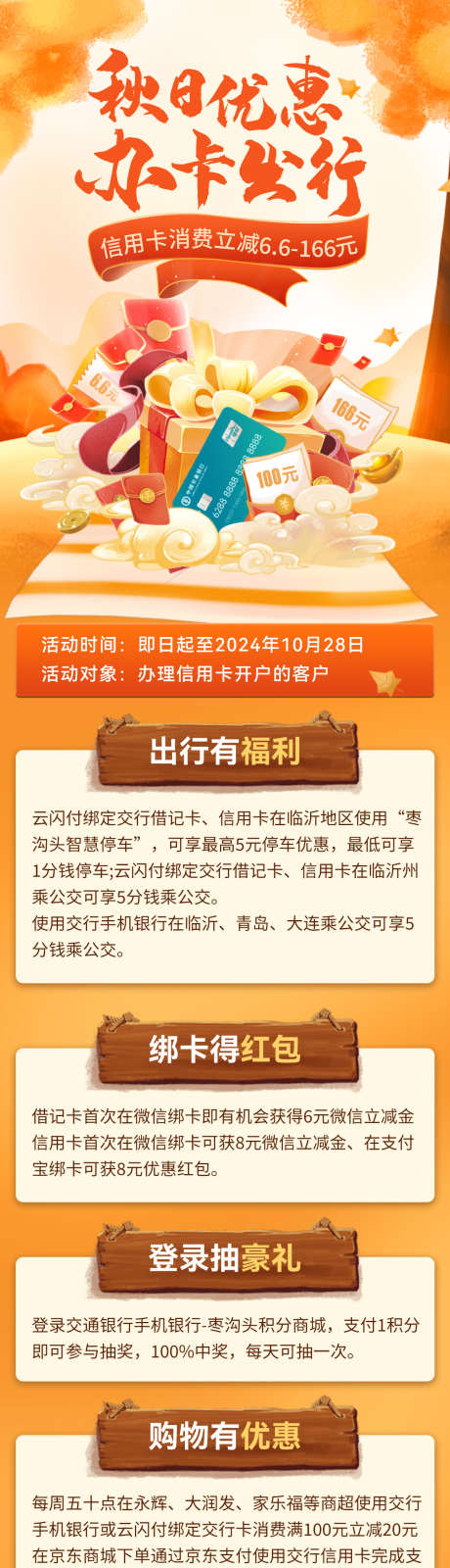 秋日金融银行信用卡办理出行会员海报长图_源文件下载_PSD格式_1200X5276像素-长图,海报,会员,出行,办理,信用卡,银行,金融,秋日-作品编号:2024092011171855-源文件库-ywjfx.cn