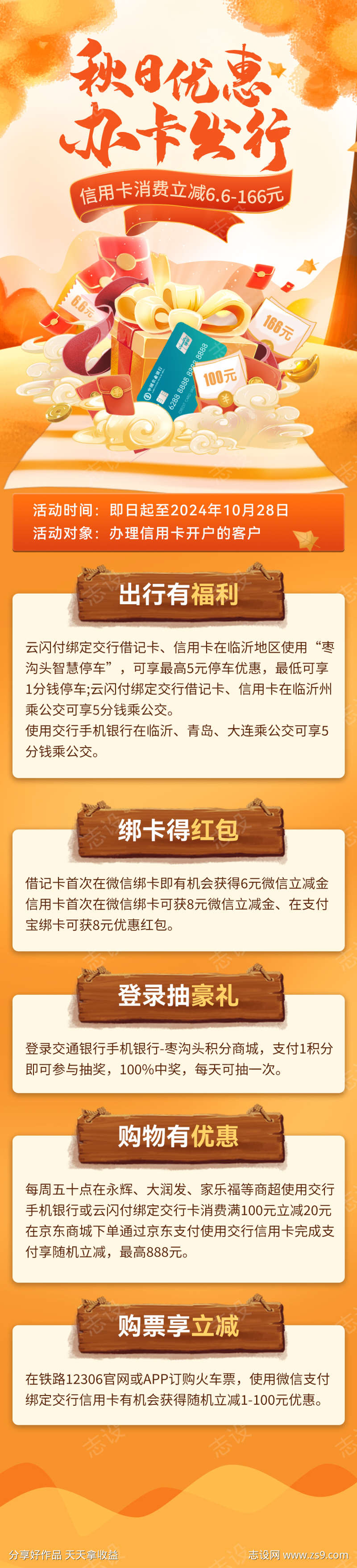 秋日金融银行信用卡办理出行会员海报长图