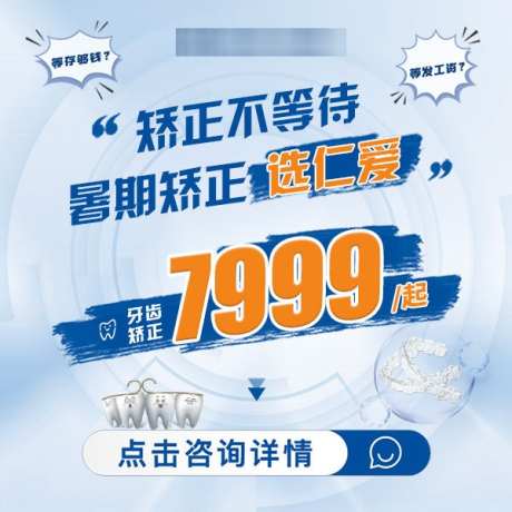 美团创意图口腔_源文件下载_PSD格式_600X600像素-价格,矫正,方图,入口图,创意图,口腔,牙齿-作品编号:2024092114382136-源文件库-ywjfx.cn