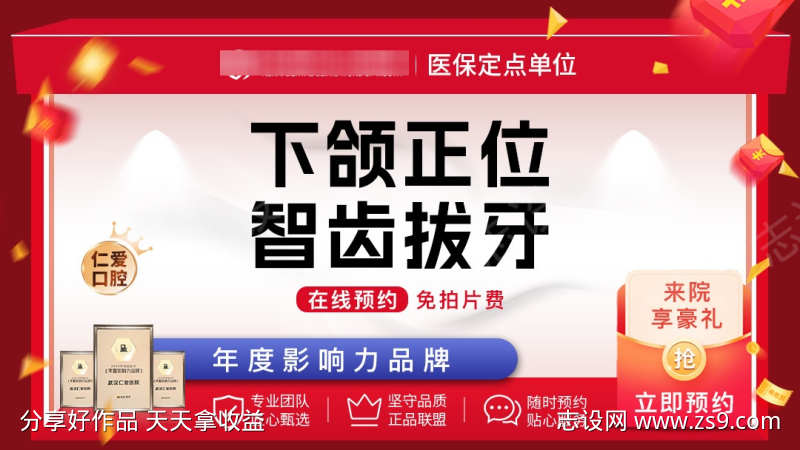 口腔美团banner