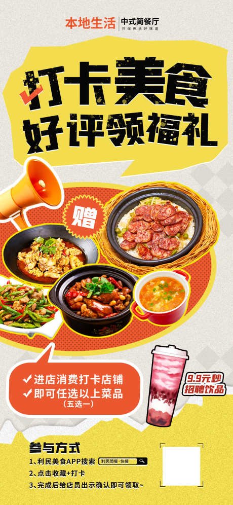 餐饮美食开业新菜品促销易拉宝_源文件下载_PSD格式_1242X2688像素-易拉宝,促销,菜品,新菜,开业,美食,餐饮,套餐-作品编号:2024092109321105-源文件库-ywjfx.cn