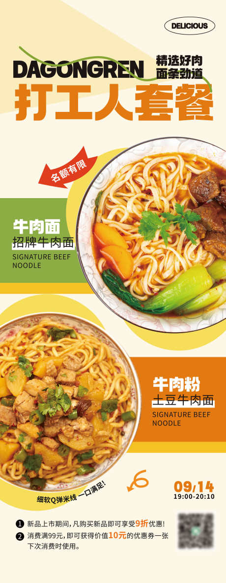 餐饮美食开业新菜品促销易拉宝_源文件下载_PSD格式_3000X7714像素-易拉宝,促销,菜品,新菜,开业,美食,餐饮,套餐-作品编号:2024092109306504-源文件库-ywjfx.cn