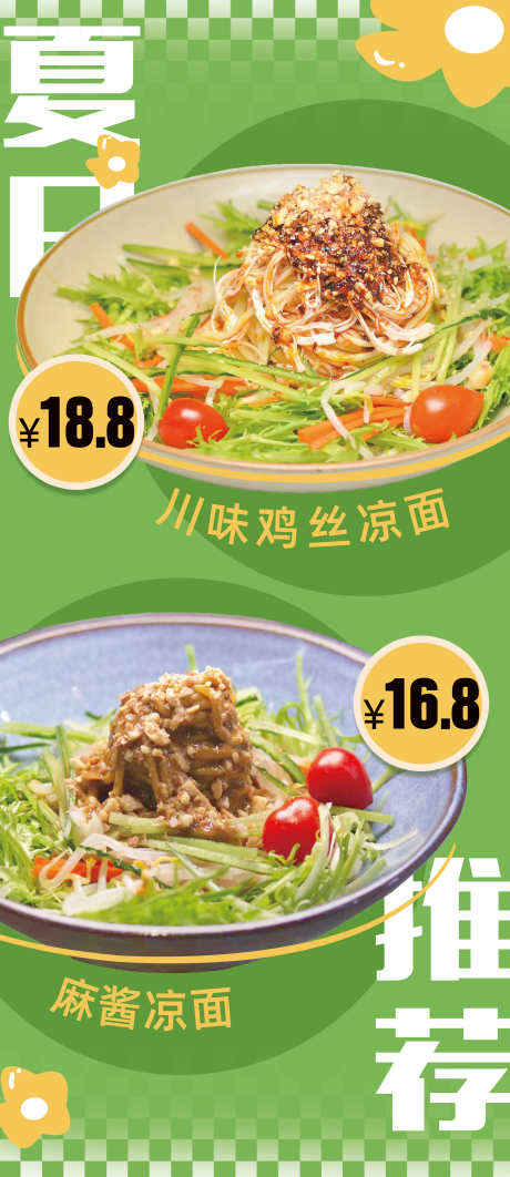 餐饮美食开业新菜品促销易拉宝_源文件下载_PSD格式_3000X6923像素-易拉宝,促销,菜品,新菜,开业,美食,餐饮,套餐-作品编号:2024092109281836-源文件库-ywjfx.cn