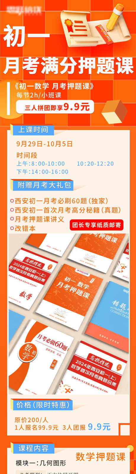 课程宣传冲刺课_源文件下载_PSD格式_723X4126像素-海报,教育,冲刺课,课程,学习,考试,初中-作品编号:2024092114539713-源文件库-ywjfx.cn