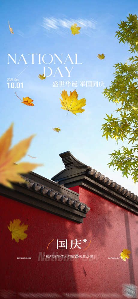 国庆节海报_源文件下载_PSD格式_1080X2339像素-ktv,夜店,酒吧,海报,国庆,国庆节,枫叶,落叶-作品编号:2024092209249389-源文件库-ywjfx.cn