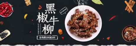 好味美食黑椒牛柳电商banner_源文件下载_PSD格式_1920X650像素-banner,电商,黑椒,牛柳,美食,牛肉,套餐,餐饮-作品编号:2024092209285615-源文件库-ywjfx.cn