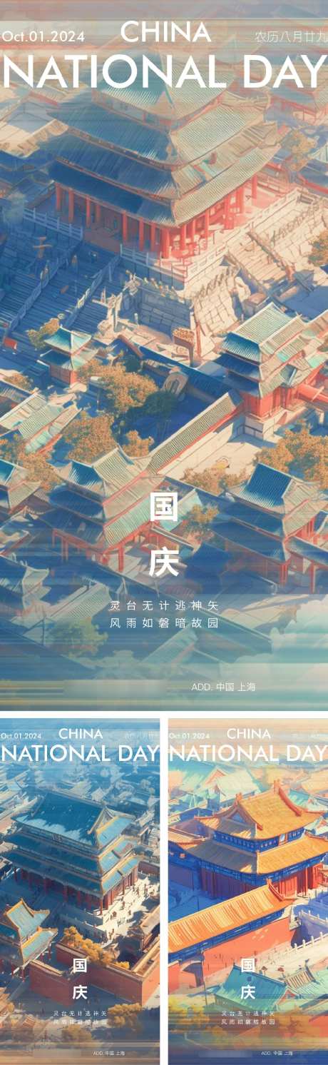 地产国庆节日_源文件下载_1080X3503像素-中式,建筑,故宫,美图,摄影,国庆,价值,地产,海报-作品编号:2024092214205835-源文件库-ywjfx.cn