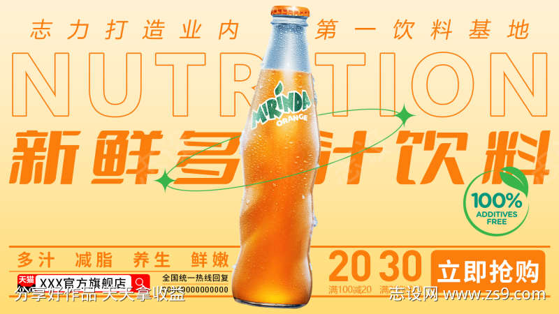 饮料宣传banner