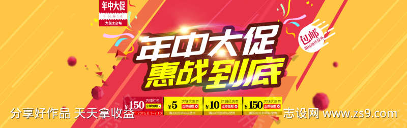 年中大促banner