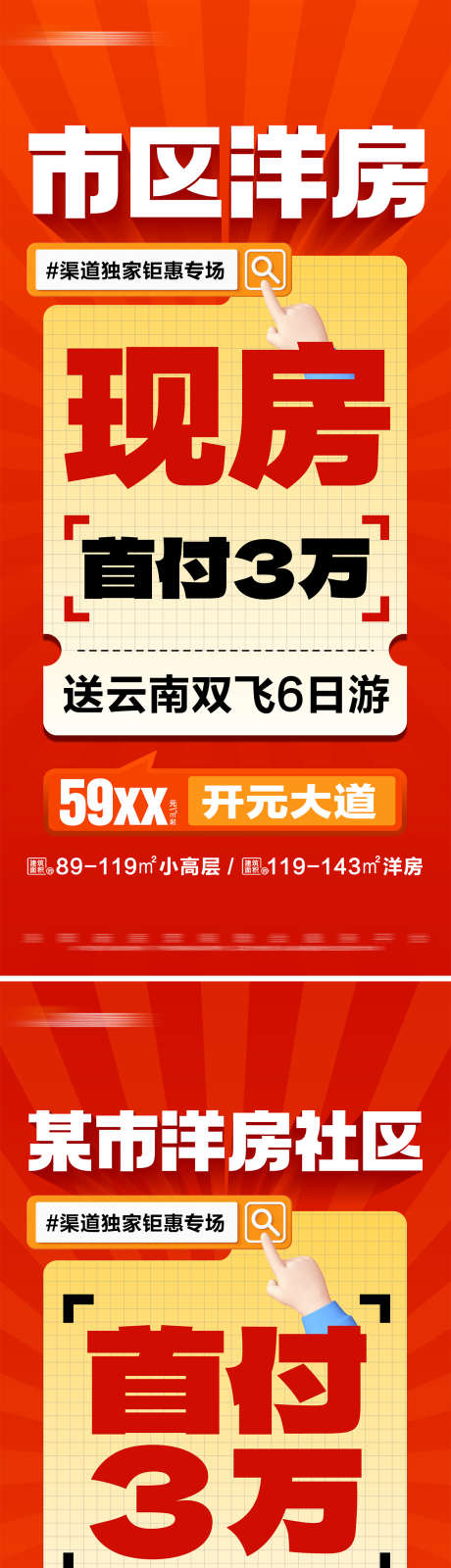 地产低首付热销现房系列大字报_源文件下载_PSD格式_1300X5644像素-奖励,钜惠,独家,首付,文字,系列,大字报,现房,热销,低首付,地产,海报-作品编号:2024092408565735-源文件库-ywjfx.cn