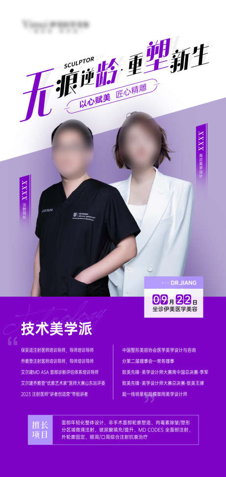 医美专家坐诊海报_源文件下载_PSD格式_1575X3314像素-活动,海报,坐诊,专家,医美-作品编号:2024092410148323-源文件库-ywjfx.cn