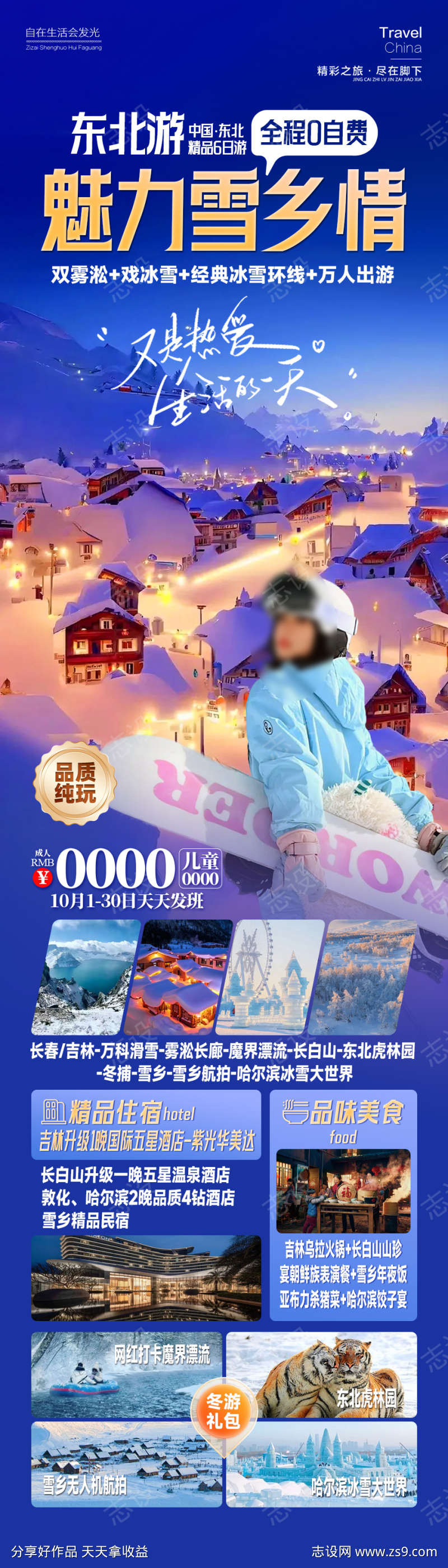 魅力雪乡情东北旅游雪乡滑雪