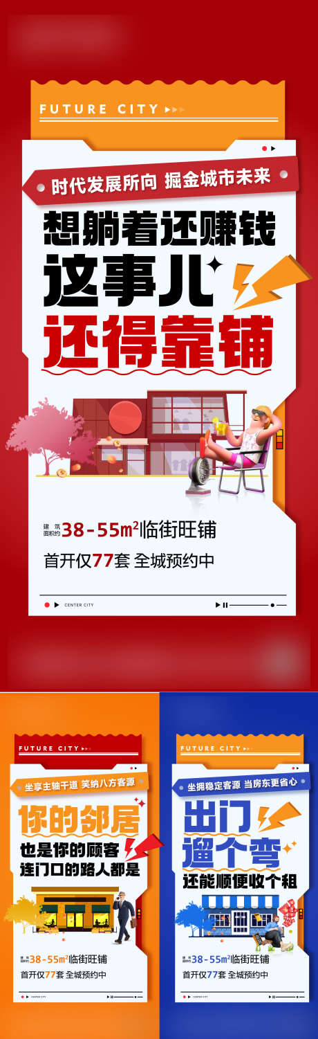 地产商铺系列_源文件下载_1500X4893像素-孟菲斯,大字报,系列,价值点,旺铺,商铺,海报,地产-作品编号:2024092414384274-志设-zs9.com