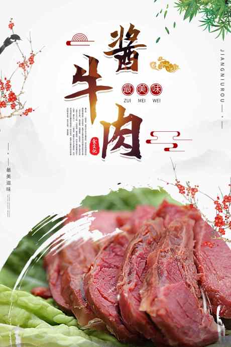 中国风背景传统特色小吃酱牛肉餐饮美食宣传_源文件下载_PSD格式_2362X3543像素-餐饮,美食,宣传,海报,酱牛肉,特色,小吃,背景,传统,中国风-作品编号:2024092414592757-源文件库-ywjfx.cn