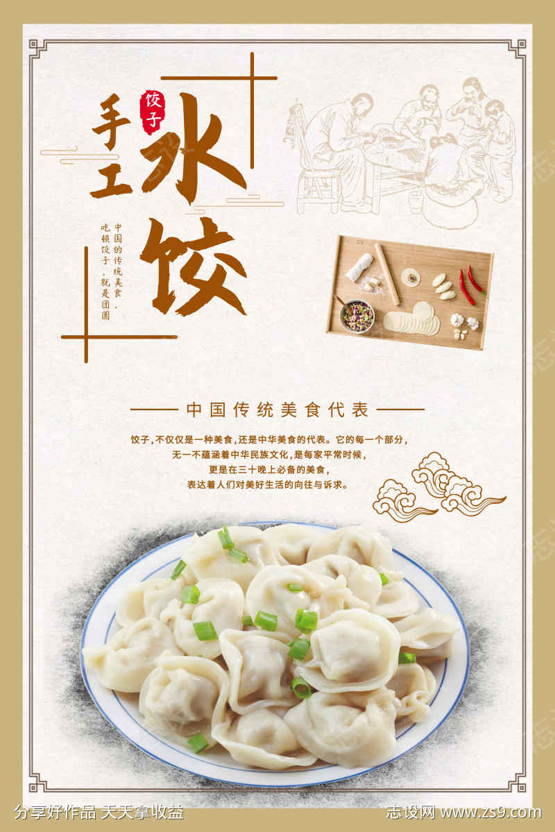 传统美食手工饺子水饺宣传单海报