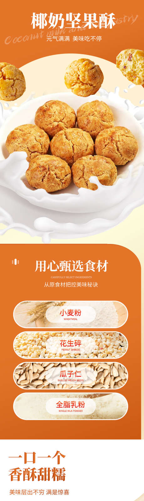 坚果酥详情_源文件下载_PSD格式_800X8927像素-详情页,食品,零食,饼干,详情,坚果酥-作品编号:2024092415449603-源文件库-ywjfx.cn