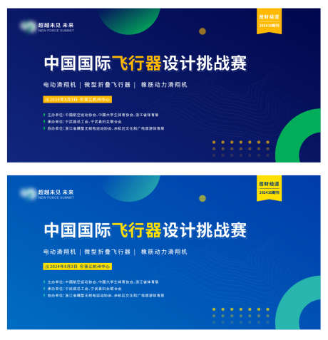 扁平化科技时尚蓝色主kv主视觉比赛海报_源文件下载_AI格式_1114X1156像素-扁平化,主视觉,比赛,主kv,蓝色,科技,时尚-作品编号:2024092415554826-源文件库-ywjfx.cn