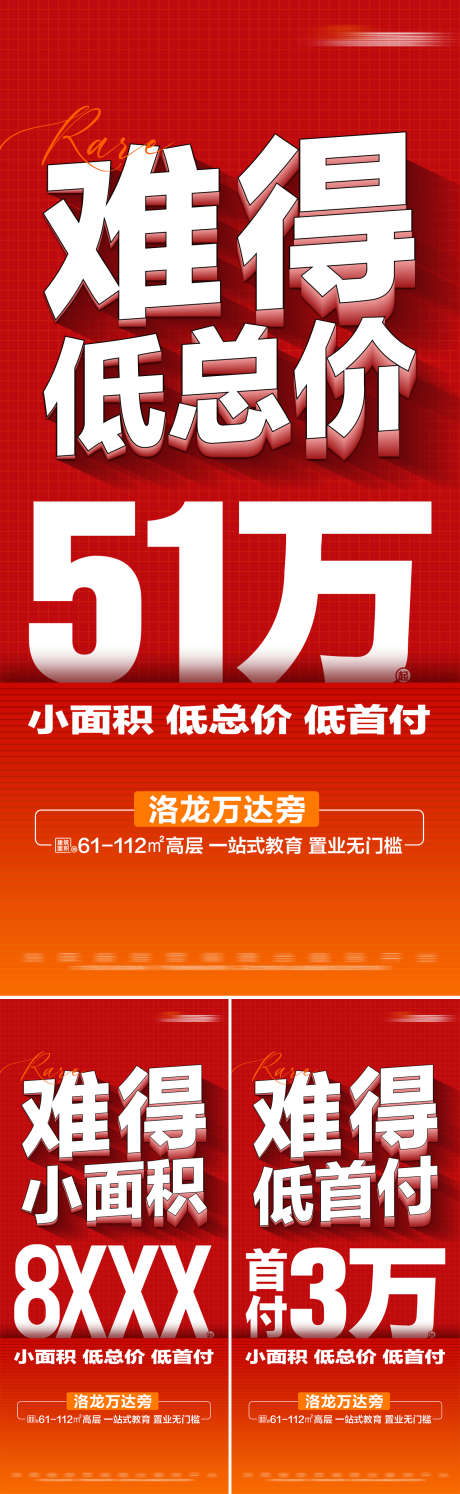 地产热销系列大字报海报_源文件下载_1280X4156像素-数字,文字,大字报,系列,价值点,小户型,首付,总价,特价,热销,地产,海报-作品编号:2024092317127725-源文件库-ywjfx.cn