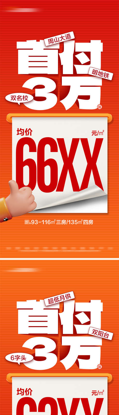 地产橙色渐变首付特价大字报_源文件下载_1152X5002像素-单价,文字,橙色,系列,价值点,数字,大字报,特价,热销,首付,地产,海报-作品编号:2024092408463906-源文件库-ywjfx.cn