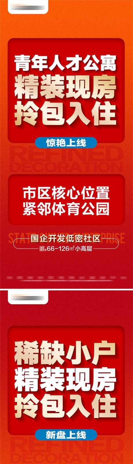 地产精装现房上线系列大字报_源文件下载_800X3473像素-文字,大字报,价值点,系列,上线,精装,现房,热销,地产,海报-作品编号:2024092408452451-源文件库-ywjfx.cn