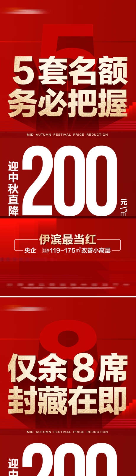 地产中秋限时特价活动系列大字报海报_源文件下载_1280X5550像素-数字,文字,大字报,系列,活动,热销,特价,限时,中秋,地产,海报-作品编号:2024092317188722-源文件库-ywjfx.cn