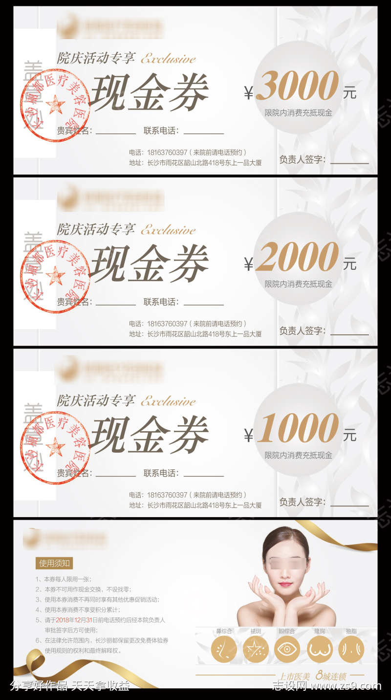 医美美业代金券活动