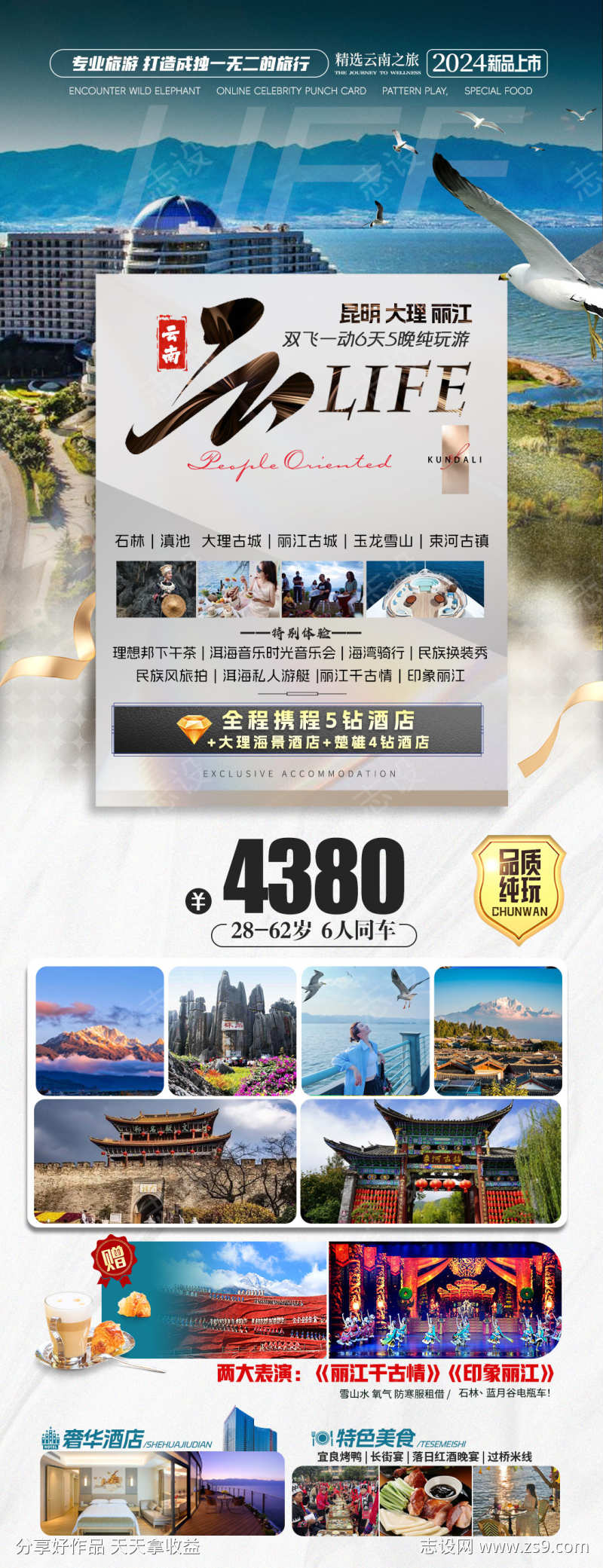 云南旅游海报高级简约