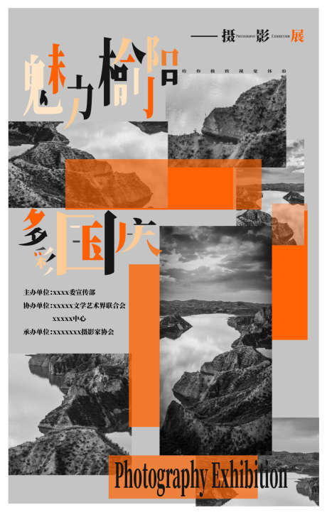 旅游摄影展_源文件下载_AI格式_1131X1772像素-黑白,极简风,炫酷,风景,国庆,简约,画展,展览,摄影,旅游-作品编号:2024092414391708-源文件库-ywjfx.cn