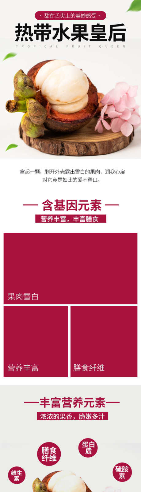 山竹详情页_源文件下载_PSD格式_790X7247像素-详情页,水果,果蔬,淘宝,电商,新鲜,山竹-作品编号:2024092511467845-源文件库-ywjfx.cn