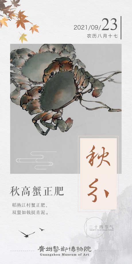 螃蟹日历海报_源文件下载_PSD格式_1080X2163像素-中式,水墨画,秋分,金秋,单张,海报,日历,螃蟹-作品编号:2024092513469296-源文件库-ywjfx.cn