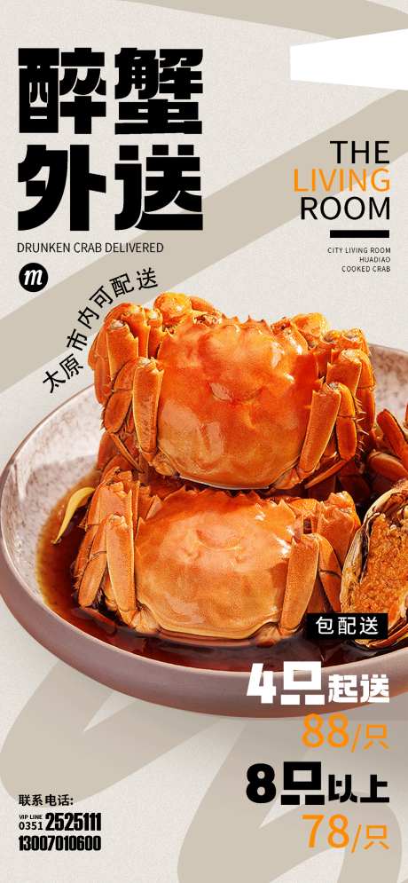 螃蟹美食海报_源文件下载_PSD格式_1181X2555像素-醉蟹,微信稿,蟹礼,单张,海报,餐饮,美食,螃蟹-作品编号:2024092513472670-志设-zs9.com