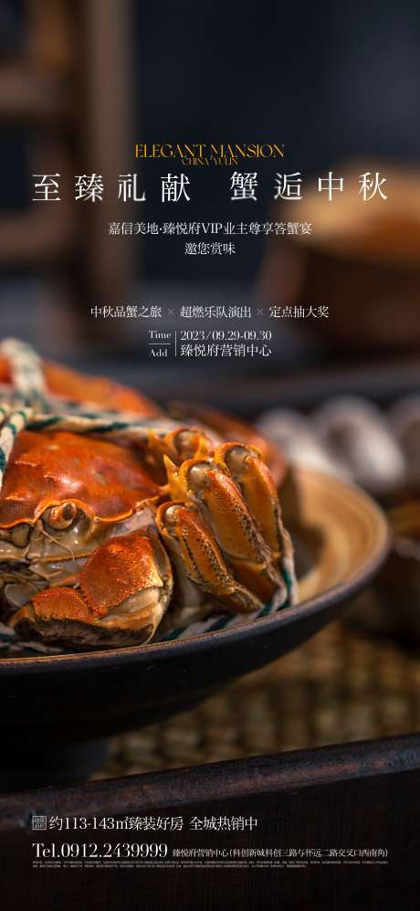 螃蟹美食海报_源文件下载_PSD格式_1800X3900像素-单张,邀请函,蟹宴,蟹礼,活动,金秋,中秋,海报,美食,螃蟹-作品编号:2024092513474376-志设-zs9.com