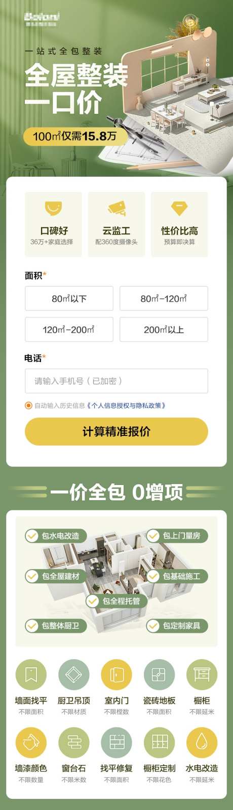 全屋整装一口价_源文件下载_PSD格式_750X7396像素-口碑,环保,施工,设计,家装,整装,全屋,推广页,落地页-作品编号:2024092514334221-志设-zs9.com