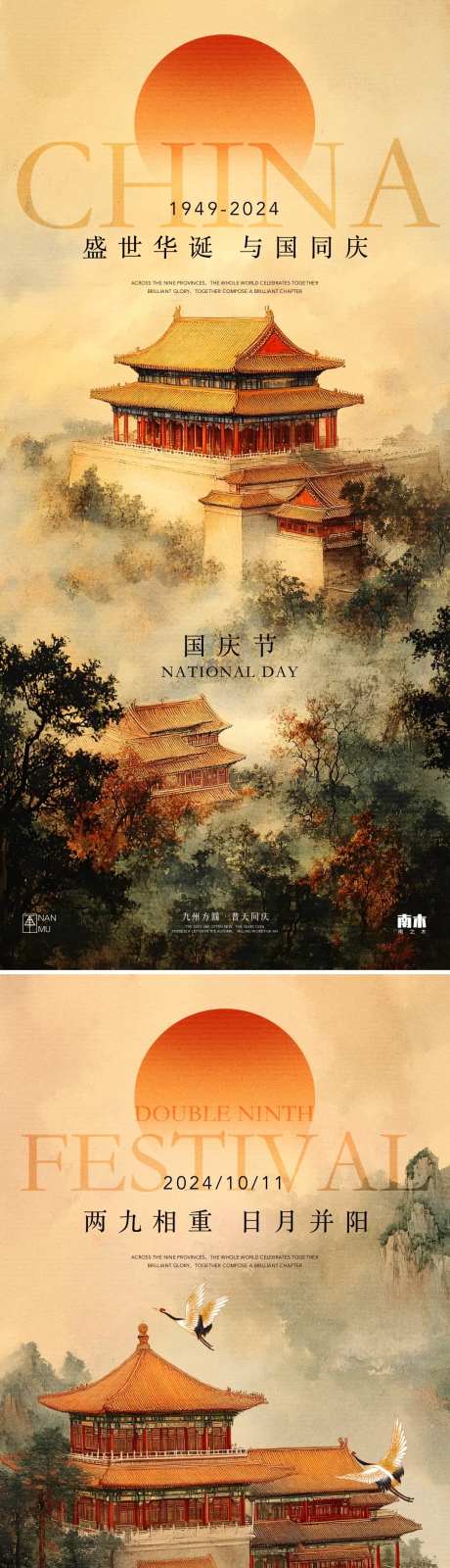 国庆节重阳节插画海报_源文件下载_PSD格式_1080X4658像素-重阳节,古风,国风,新中式,插画,十一,极简,房地产,创意,唯美,建筑,美业,医美,红色,高级,放假,通知,国庆节,系列,海报-作品编号:2024092509314187-源文件库-ywjfx.cn