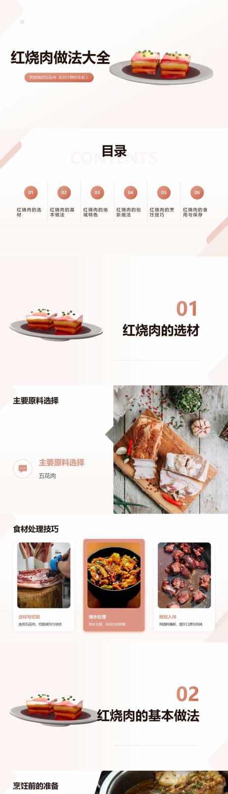 红烧肉做法大全PPT_源文件下载_其他格式格式_853X12000像素-美食,大全,做法,红烧肉,PPT-作品编号:2024092516547932-源文件库-ywjfx.cn