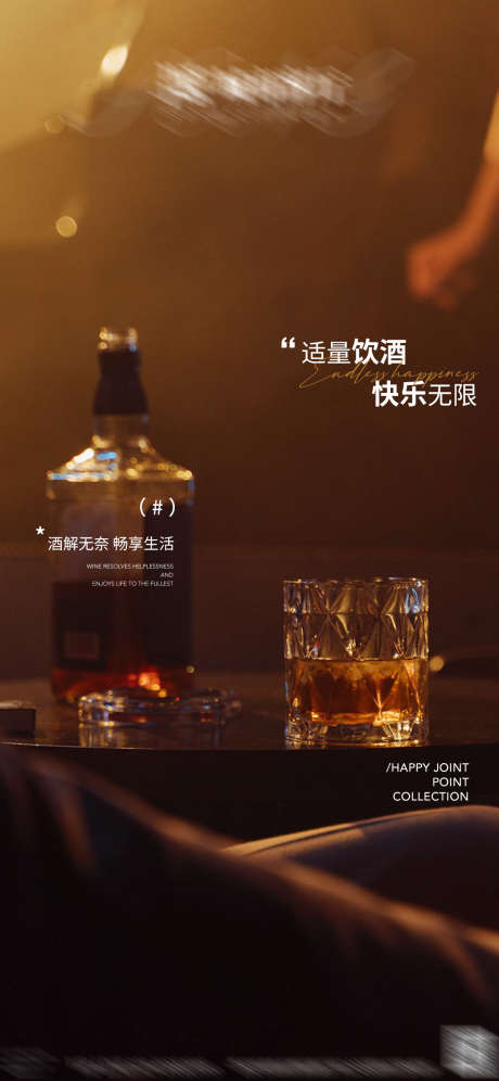 酒水宣发海报_源文件下载_PSD格式_1080X2339像素-ktv,夜店,酒吧,创意,高级,日常,酒水,喝酒-作品编号:2024092617225381-志设-zs9.com