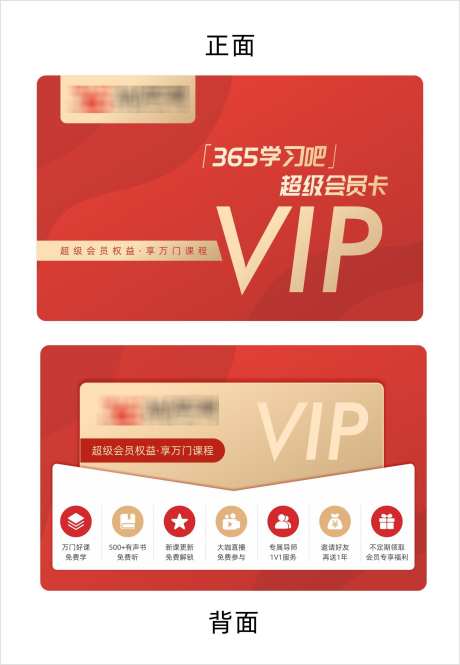 学习VIP卡_源文件下载_CDR格式_1794X2593像素-教育,学习,红色,卡片,VIP,会员,消费-作品编号:2024092608472815-源文件库-ywjfx.cn