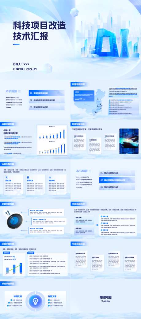 科技项目汇报PPT可编辑_源文件下载_其他格式格式_2176X4898像素-科技,商务,项目,总结,品质,汇报,工作,PPT-作品编号:2024092710521735-源文件库-ywjfx.cn