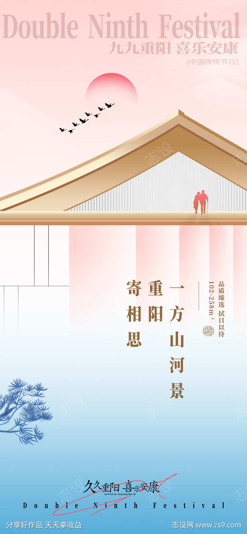 创意重阳海报