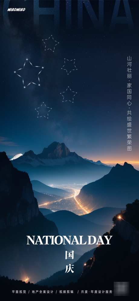 国庆节节日海报_源文件下载_PSD格式_1169X2533像素-五星,山川,山河,大气,海报,国庆,周年,国庆节,华诞-作品编号:2024092710187755-源文件库-ywjfx.cn