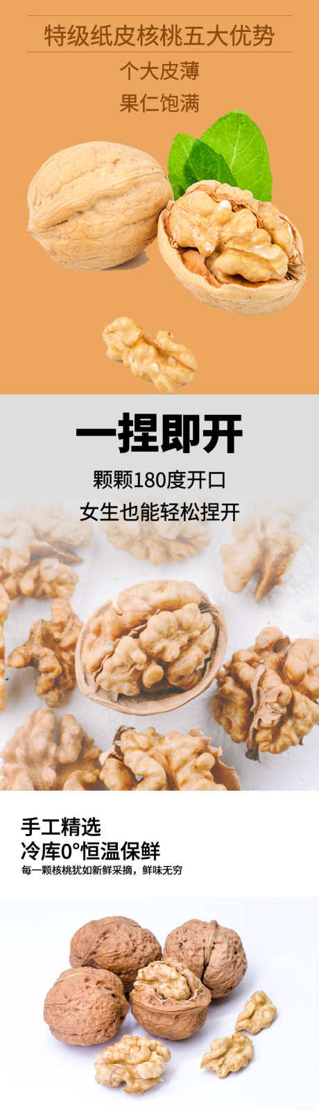 薄皮核桃详情页_源文件下载_PSD格式_790X8000像素-干果,详情页,核桃,薄皮,电商,干货,营养品,滋补品-作品编号:2024092814057533-源文件库-ywjfx.cn