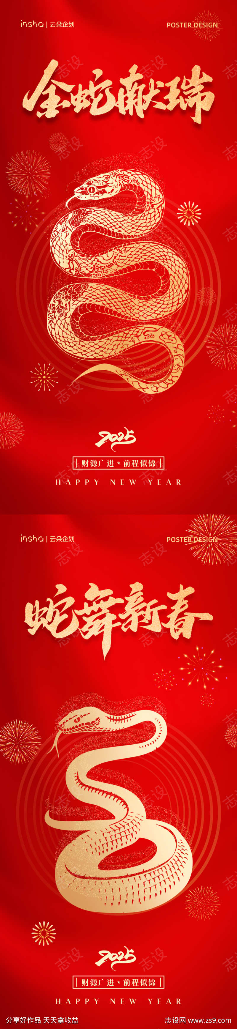 2025新年海报