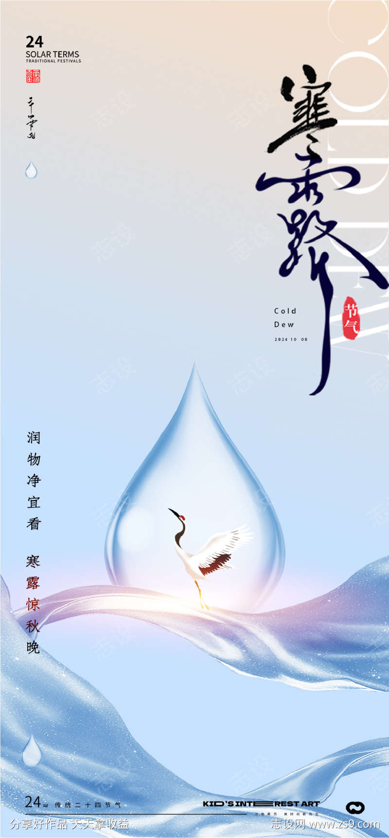 寒露节气海报