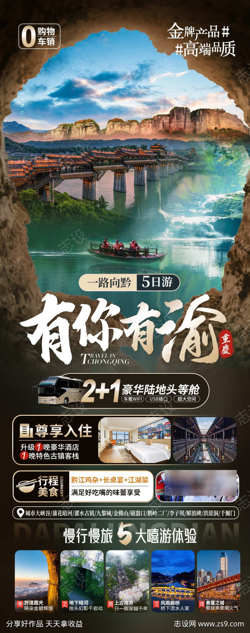 有你有渝黔东南旅游