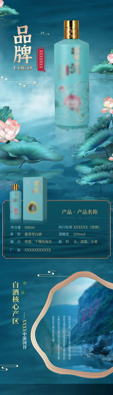 中式白酒详情页_源文件下载_PSD格式_790X8519像素-高端,白酒,酱香,创意,大气,经典,荷花,中式-作品编号:2024092908483587-源文件库-ywjfx.cn