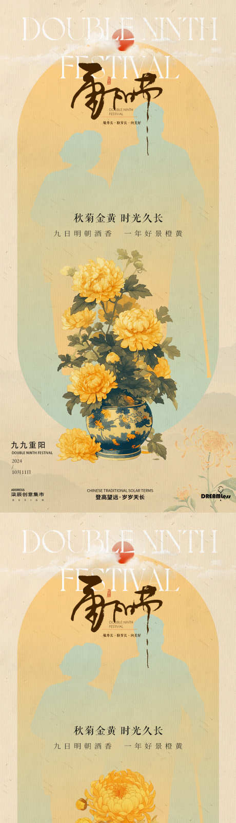 重阳节菊花剪影创意海报_源文件下载_PSD格式_1080X4680像素-系列,简约,老人,毛笔字,插画,创意,剪影,中式,国风,古风,菊花,重阳节,房地产,海报-作品编号:2024092909273933-源文件库-ywjfx.cn